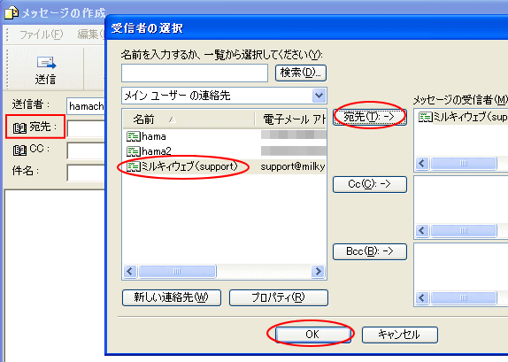 ［受信者の選択］ウィンドウ