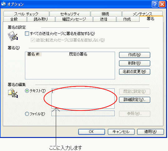［署名の編集］のテキストボックス