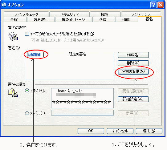 ［署名］の名前の変更