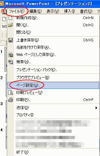 ［ファイル］メニューの［ページ設定］