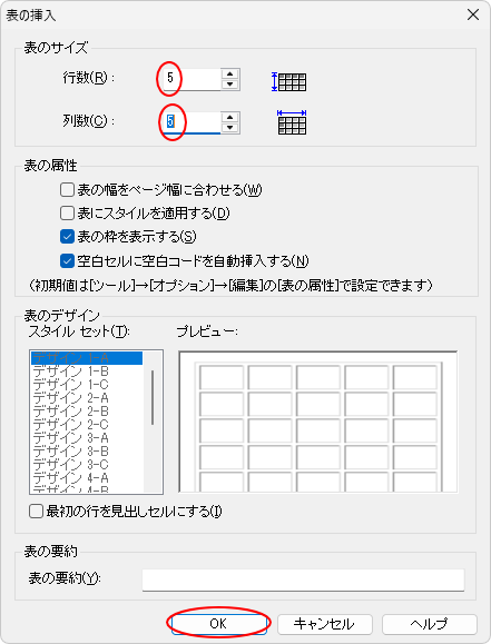 ［表の挿入］ダイアログボックス