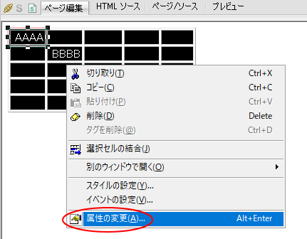 ショートカットメニューの［属性の変更］
