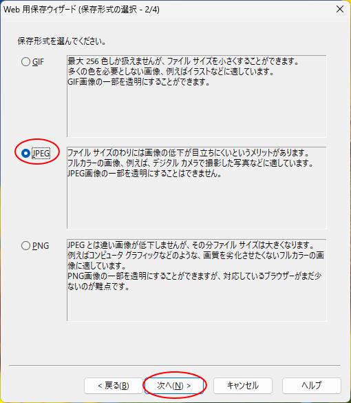 ［Web用保存ウィザード（保存形式の選択-2/4）］で［JPEG］を選択