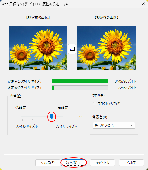 ［Web用保存ウィザード（JPEG属性の設定-3/4）］で画質の調整