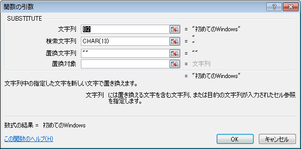 SUBSTITUTE関数の引数ダイアログボックス