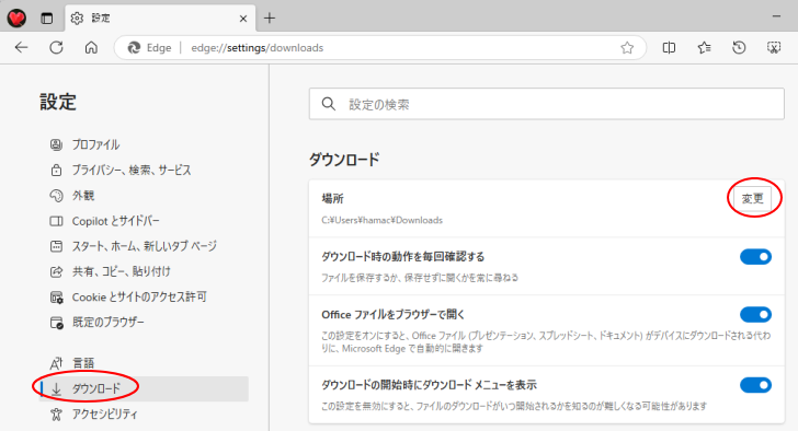 ダウンロードの［変更］
