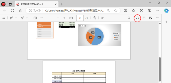 Microsoft Edgeの［印刷］ボタン