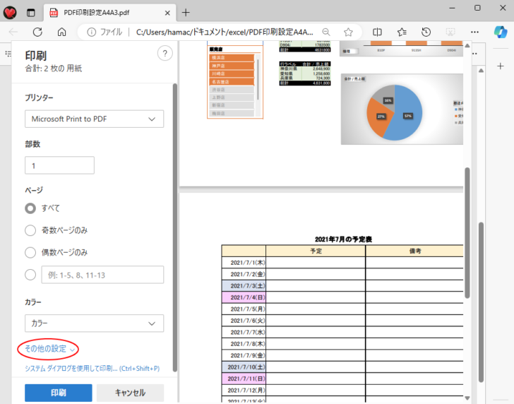 ［印刷］設定の［その他の設定］