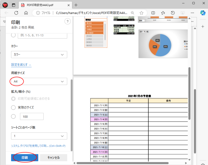 ［印刷］設定の［用紙サイズ］で［A4］を選択