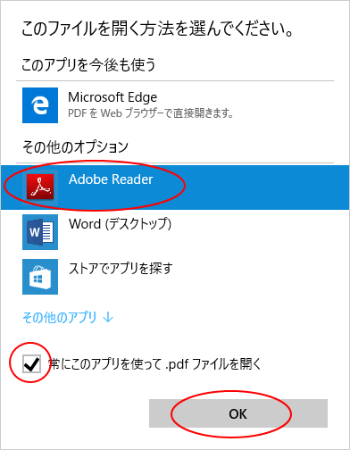 ［このファイルを開く方法を選んでください。］で［Adobe Reader］を選択