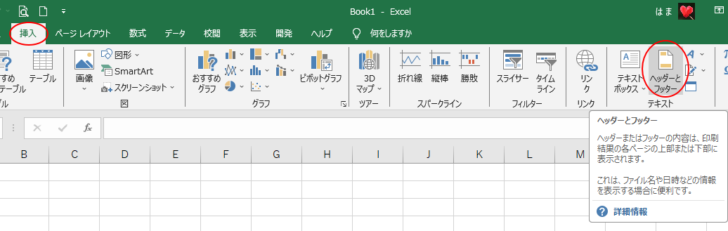 ［挿入］タブの［テキスト］グループにある［ヘッダーとフッター］