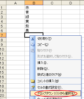 ショートカットメニューの［ドロップダウンリストから選択］