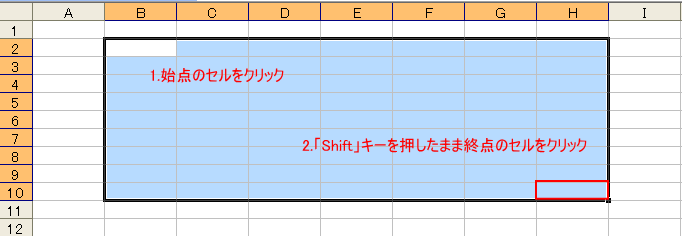 ワークシートで範囲選択
