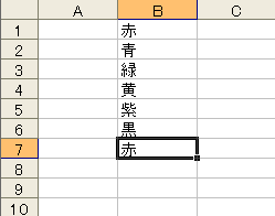 選択文字が入力されたシート