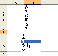 ドロップダウンリストから入力文字を選択