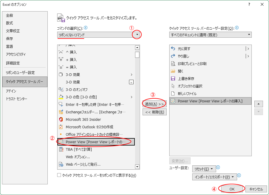 ［Excelのオプション］ダイアログボックスの［クイックアクセスツールバー］でコマンドボタンの選択