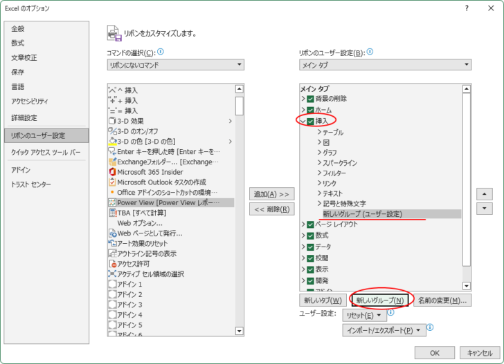 ［Excelのオプション］ダイアログボックスの［リボンのユーザー設定］で新しいグループの作成