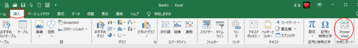 ［挿入］タブの［Power Viewレポートの挿入］ボタン
