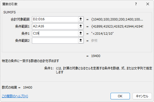 ［SUMIFS関数の引数］ダイアログボックス