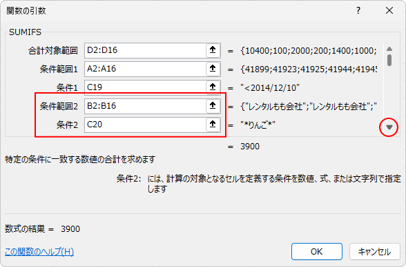 SUMIFSの［関数の引数］ダイアログボックスで［条件範囲２］と［条件2］の設定