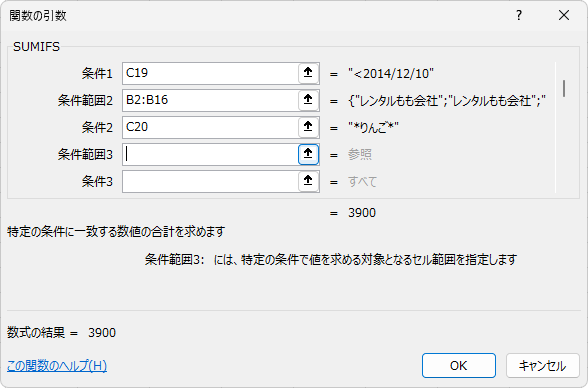 SUMIFSの［関数の引数］ダイアログボックスの［条件範囲３］