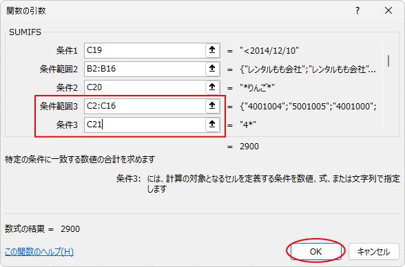 SUMIFSの［関数の引数］ダイアログボックスで［条件範囲3］と［条件3］の設定