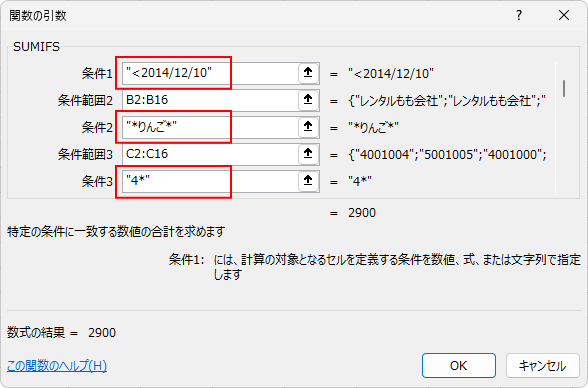 SUMIFSの［関数の引数］ダイアログボックスの条件を直接指定