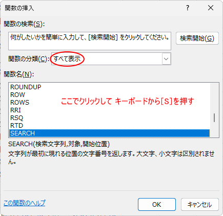 ［関数の挿入］ダイアログボックスで関数名を検索