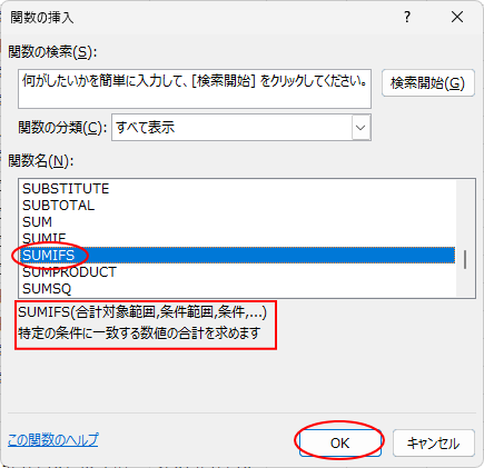 SUMIFS関数の選択