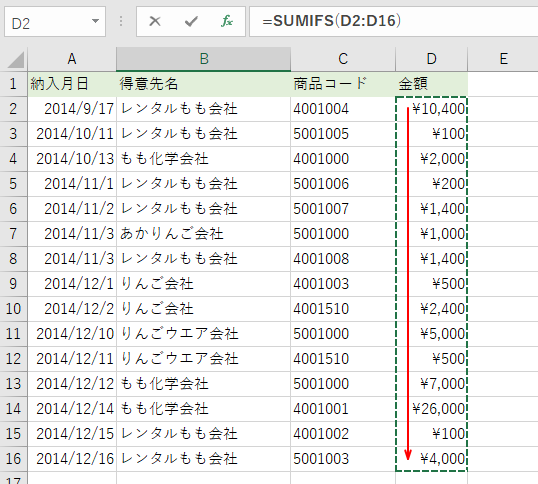 合計値を求めるセル範囲を指定