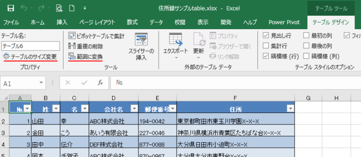 ［テーブルのサイズ変更］と［範囲に変換］