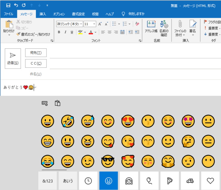 Outlookに絵文字を入力