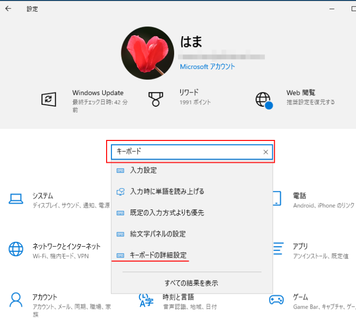Windows設定の検索ボックス-キーボードの詳細設定