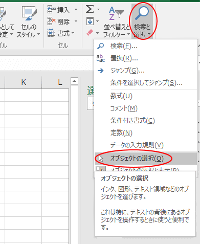 ［検索と選択］の［オブジェクトの選択］