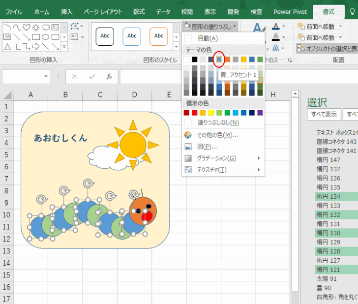 選択しているオブジェクトの塗りつぶしの色を変更