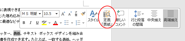 Wordのミニツールバー［定義］