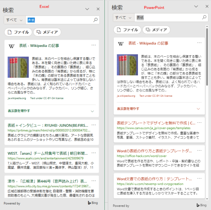 ExcelとPowerPointの検索結果