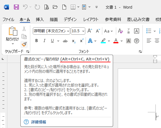 Word2021の「書式のコピー/貼り付け」