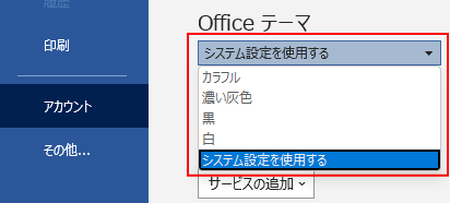 Office2021の［Officeテーマ］