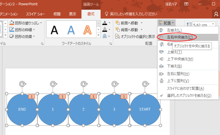 ［配置］-［左右中央揃え］