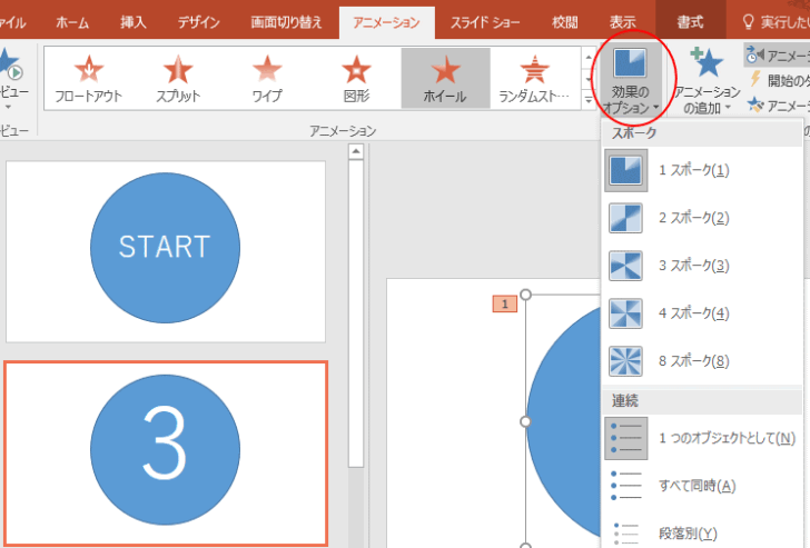 効果のオプション