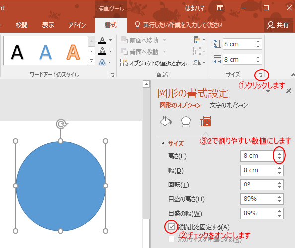 ［図形の書式設定］で直径の数値を設定