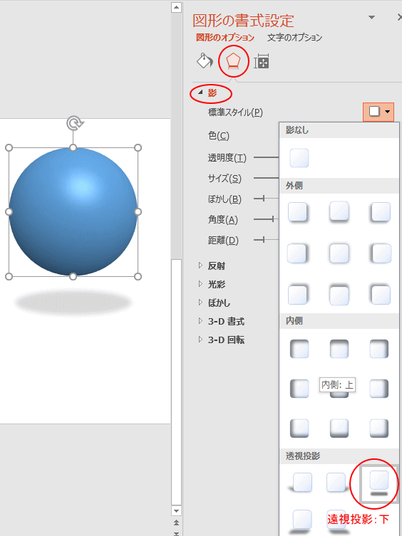 ［図形の書式設定］で［影］の設定