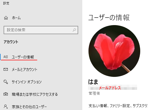 設定の［ユーザーの情報］