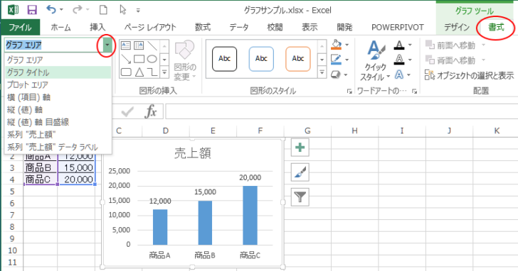 ［書式］タブの［現在の選択範囲］グループにある［グラフ要素］