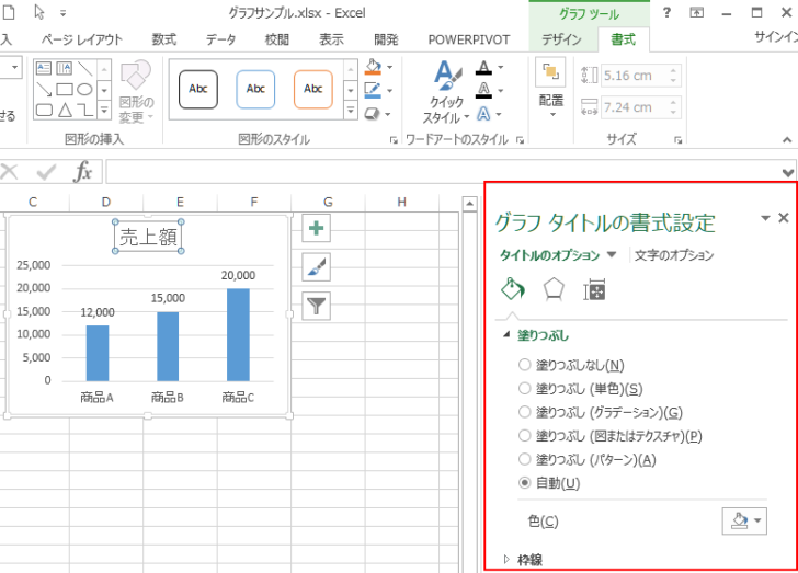 ［グラフタイトルの書式設定］作業ウィンドウ