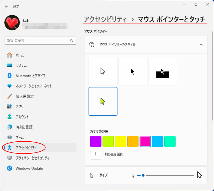 Windows 11の［アクセシビリティ］の［マウス］-［マウスポインター］