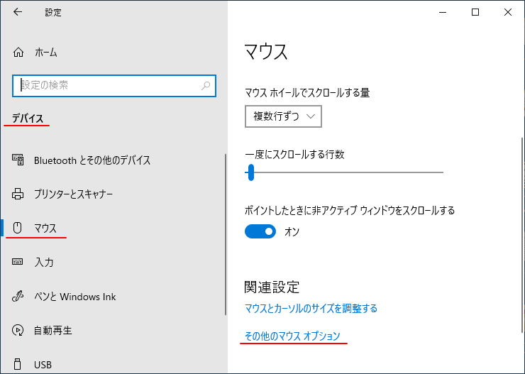 Windows10設定［デバイス］→［マウス］→［その他のマウスオプション］