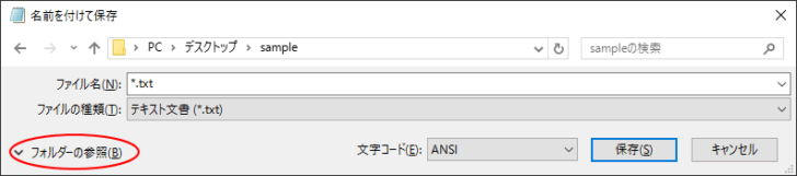 ［名前を付けて保存］ダイアログボックスの［フォルダーの参照］