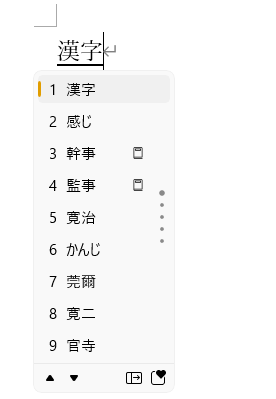 Windows 11の新IMEの変換候補